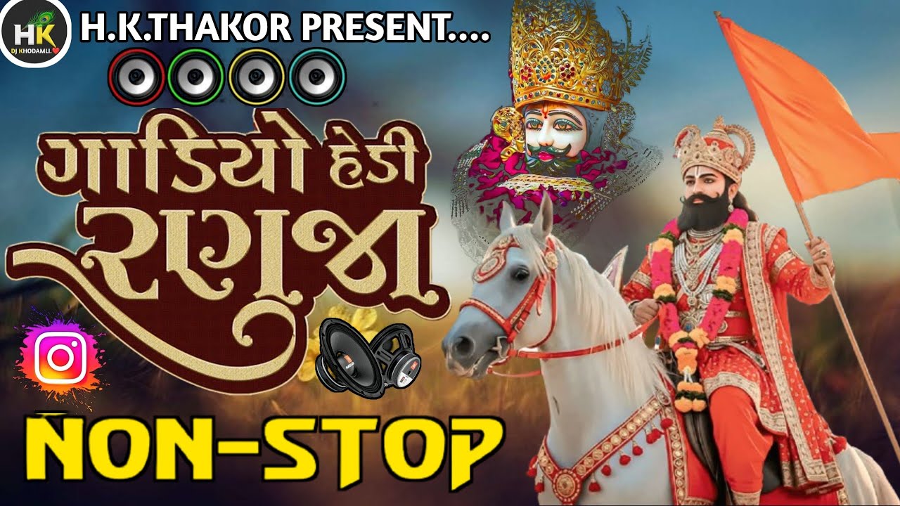 ગાડીઓ હેડી રણુજા Trending Gujarati Dj Remix song Ramadhani Non Stop 2026 insta viral song #djremix 