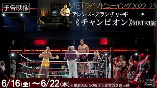 6/16(金)公開！黒人ボクサーの実話を基にした感動作《チャンピオン》予告