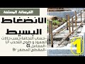 الخرسانة المسلحة درس الانضغاط البسيط الجزء الأول بكالوريا هندسة مدنية 2026
