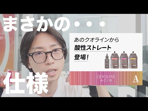 商品レビュー】酸性クオライン 「アシッド」メリット/デメリット 実際