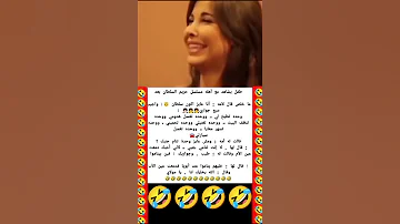 اجمل نكته مضحك الشعب اليمني اضحك من قلبك مجنونه الضحك لايك Reels Like Funny 