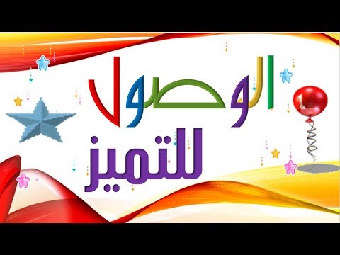 نهنئة منسوبي ثانوية دار الرأي الأهلية تبوك