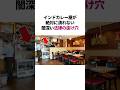インドカレー屋はいつもガラガラなのになぜ潰れないのか? #雑学