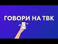 Почему в «Белых росах» перекрыли пешеходную лестницу с пандусом? / «Говори на ТВК»