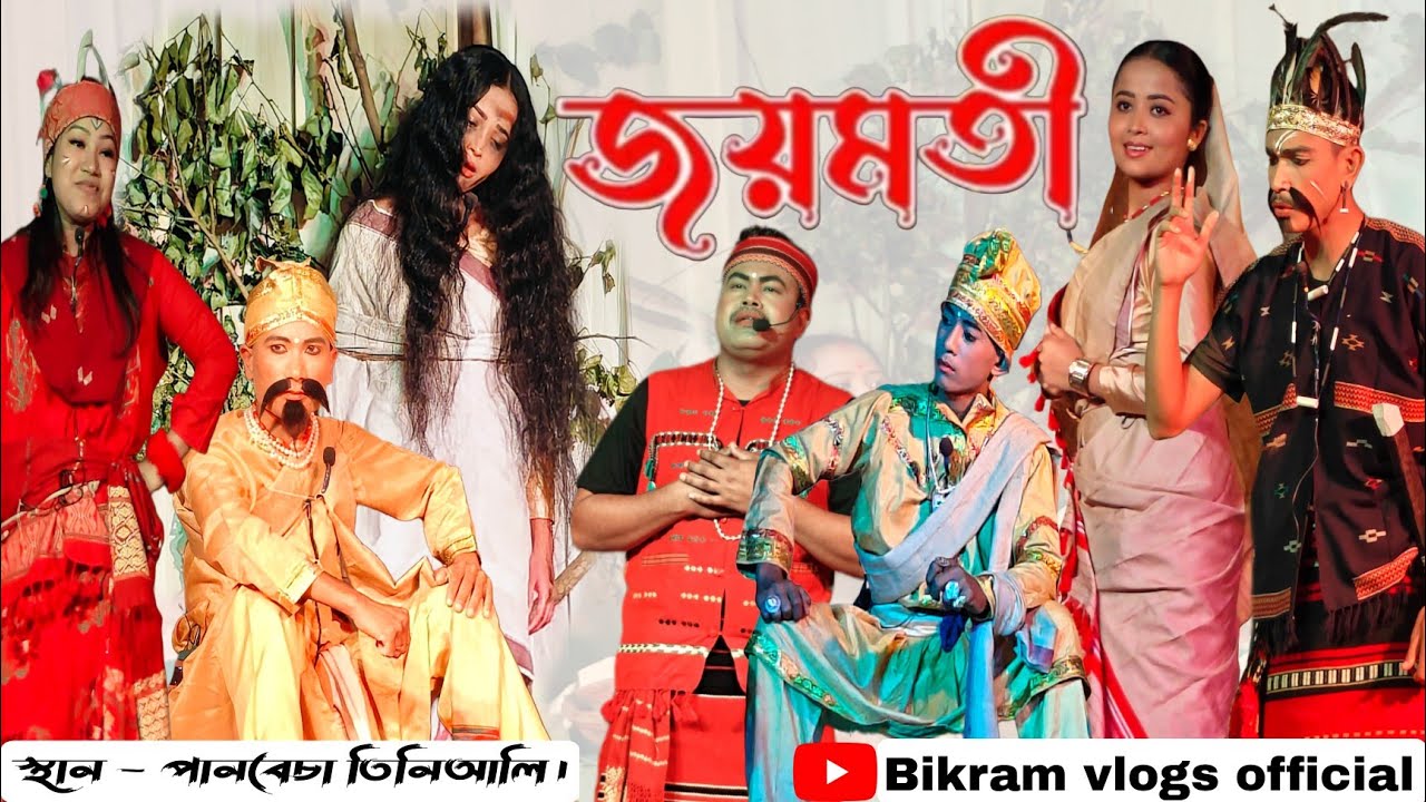 Jaymati Full Video Film