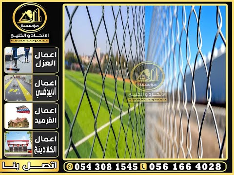 سلك شبك في جدة محلات بيع شبك حديد السعودية شبك بلاستيك للبيع 2023