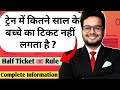 Train Mein Kitne Sal Ke Bacche Ka half Ticket Lagta Hai | Kitne Sal Ke Baby Ka Nahi Lagta Hai