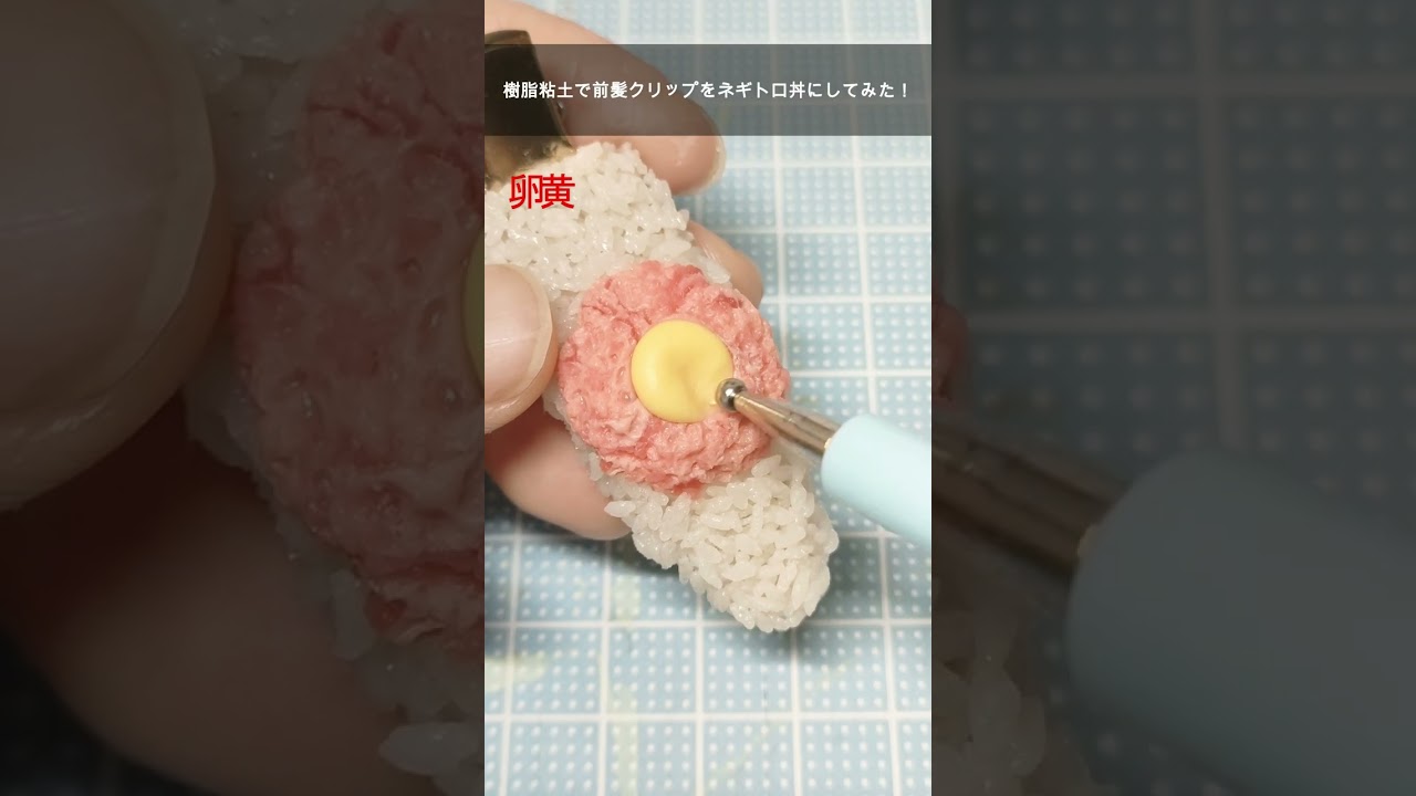 【食品サンプル】食べたくなる前髪クリップ#樹脂粘土 #ハンドメイド #clay #miniature #フェイクフード #シュール #shorts ＃おもしろ #ショート ＃粘土 #ミニチュア