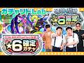 【モンスト】12.5th Half Anniversary記念!★6確定ガチャ&4月のガチャリドLab.!!