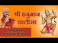 Hanuman chalisa      hanuman chalisa super fast  amritram ji maharaj
