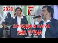 Хайриддини Шариф - Намедонум Созута 2020 / Khayriddini Sharif - Namedonum Sozuta 2020