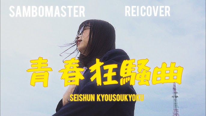 Stream Seishun Kyousoukyoku (Naruto's Opening 5) by Chougoku no Saru