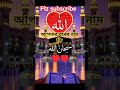 islamic samin my youtube channel short like comment subscribe korben please