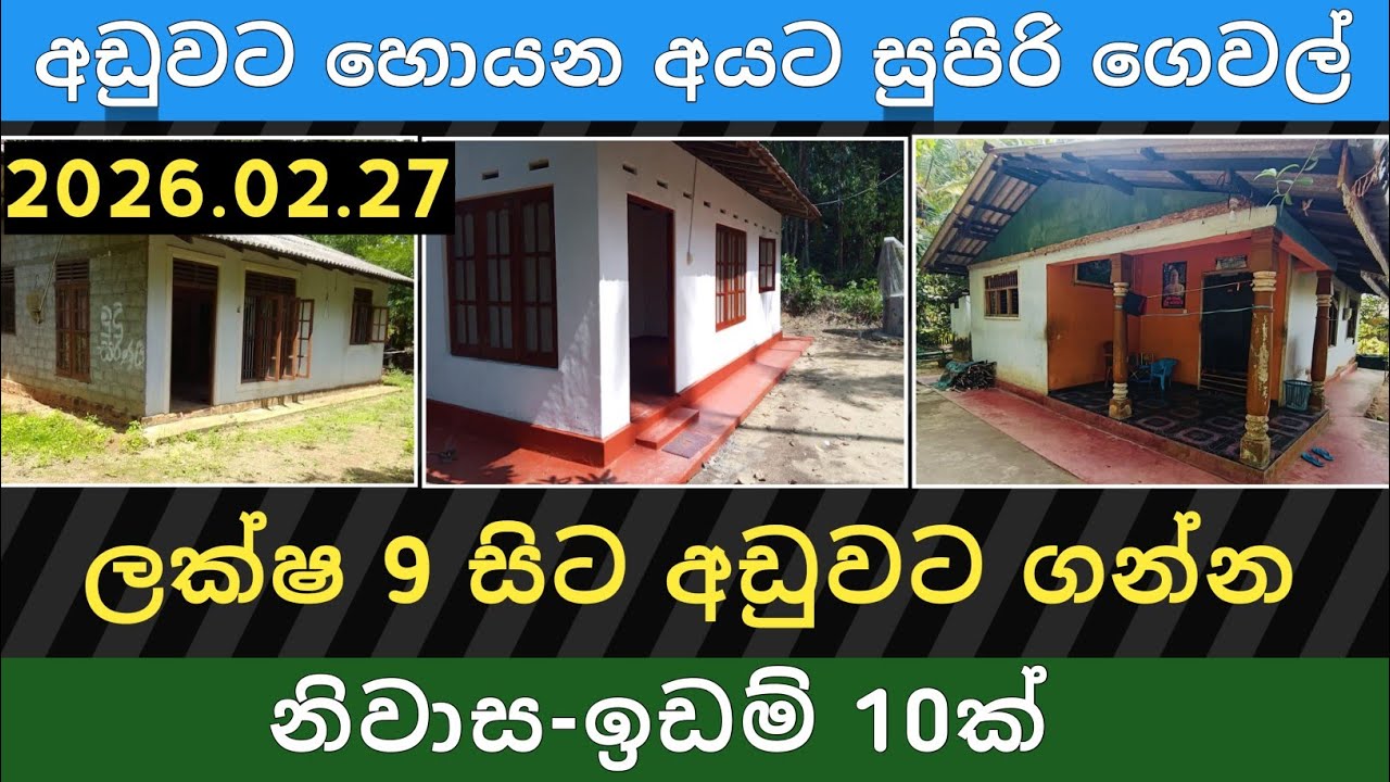 ලක්ෂ 9 සිට අඩුවට නිවාස ඉඩම් 10ක් | Aduwata idam gewal | House for sale | Land sale | Ikman selling 