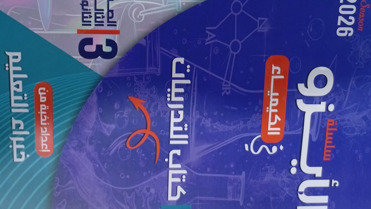 حل درس الفينولات ( ١٩ : ٢٨ ) 