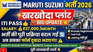 Maruti Suzuki FTE Kharkhoda Plant New Registration Start ♥️ | Maruti Suzuki FTE Recruitment 2026