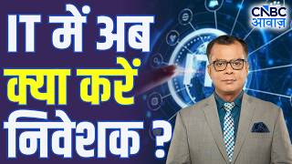 Editors take | IT में अब क्या करें निवेशक? | HCL Tech Stock Analysis | Anuj Singhal On Nifty IT