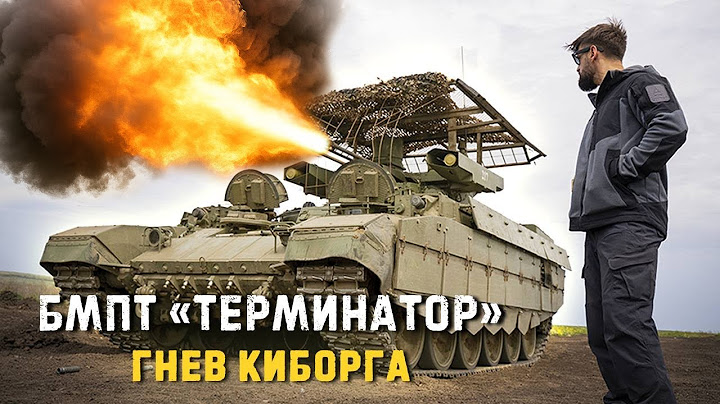 BMPT Terminator. The Fierce Monster That Was Silent