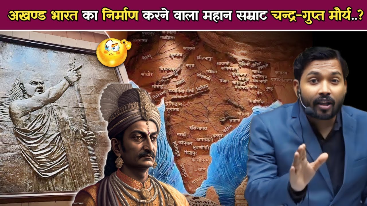 अखण्ड भारत का निर्माण करने वाला महान सम्राट चन्द्र-गुप्त मौर्य..!#khangsresearchcentre#khansirpatna