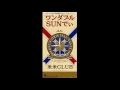 ワンダブルSUNでぃ(米米CLUB)を歌ってみた
