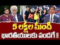✅ Trump’s New H1B Rule 2026 | ఇండియన్స్ కోసం గుడ్ న్యూస్! అమెరికా వెళ్ళడానికి కొత్త అవకాశం | iDream