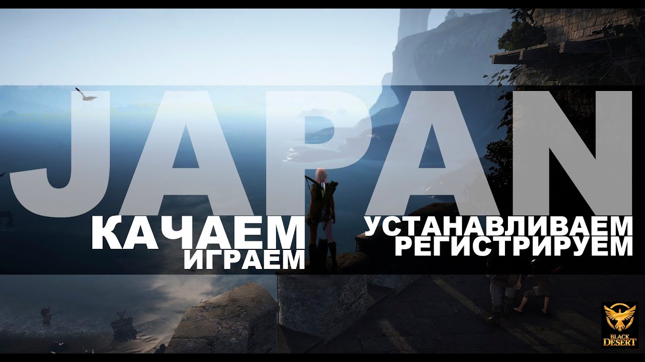 Инструкция По Запуску Black Desert инструкция запуску black desert по