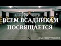 Все пройдет и печаль и радость