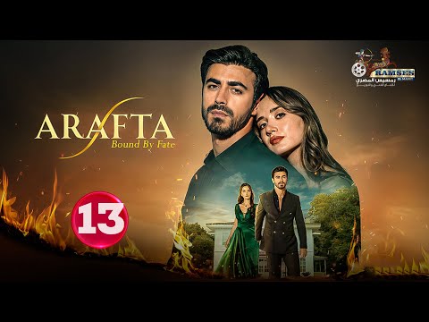 حصريا الحلقة 13 من المسلسل التركي الأعراف مدبلج Full HD 