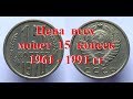 Стоимость всех монет 15 копеек 1961-1991 г Быстрый и удобный просмотр