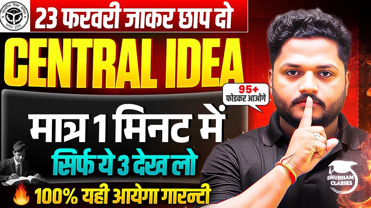 Central Idea मात्र 1 मिनट में,/ 90+ पक्का🔥| Class 10 English Important Central Idea 2026 UP Board