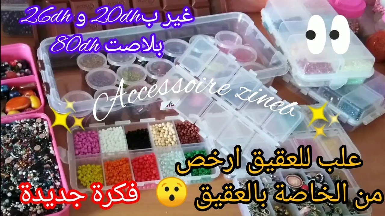 أفكار جديدة لعب العقيق (خرز)🎀 ارخص بدال الغالية😯 وتهز الوان اكثر 🎀