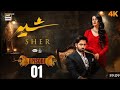 Sher Episode 1 | Danish Taimoor | Sarah Khan | 21 May 2025 [ENG SUB] ARY Digital Drama |