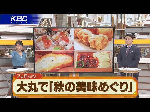 ７カ月ぶりに物産展！大丸福岡天神に全国の美味集合