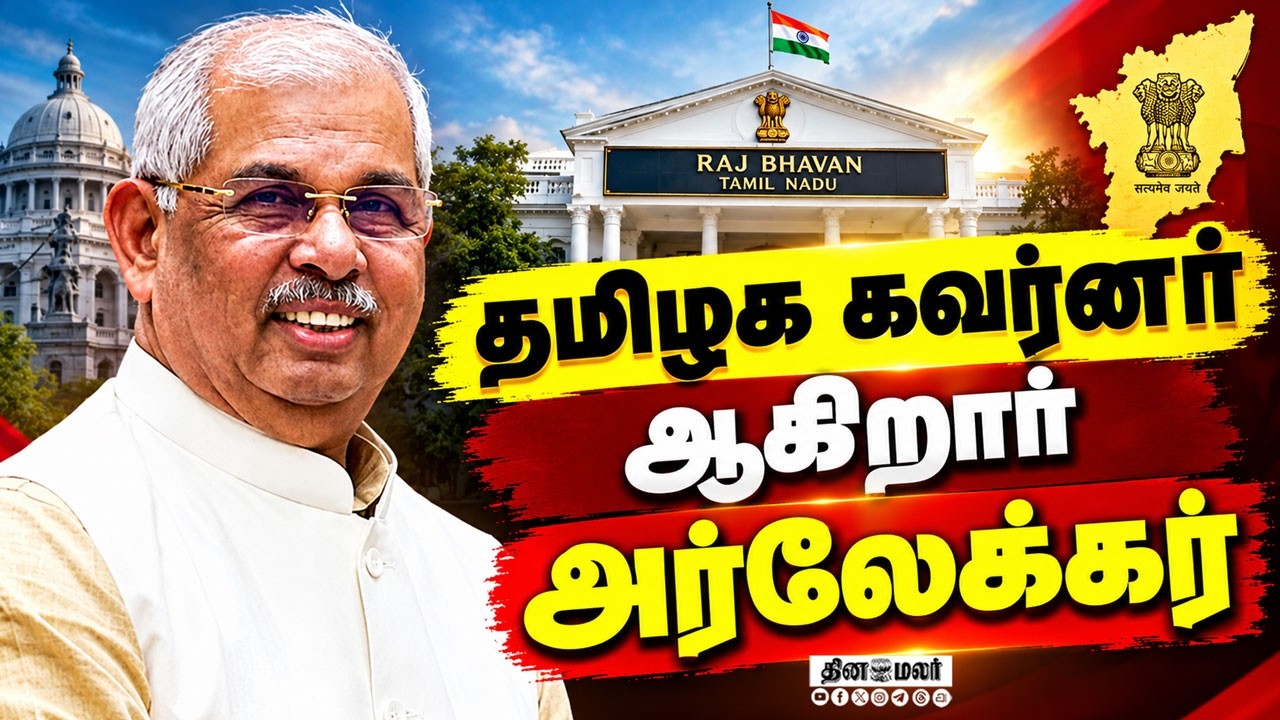 🔴LIVE :  6 மாநிலங்களுக்கு புதிய கவர்னர்கள் நியமனம் | TN New Governor | Governor Appointment |