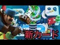 クリスマスアップデート！新カード、自爆砲！？