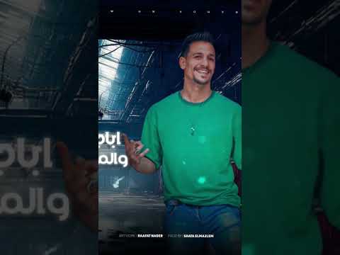 مهرجان الجياره لا كيفنا مزه ولا سجاره 