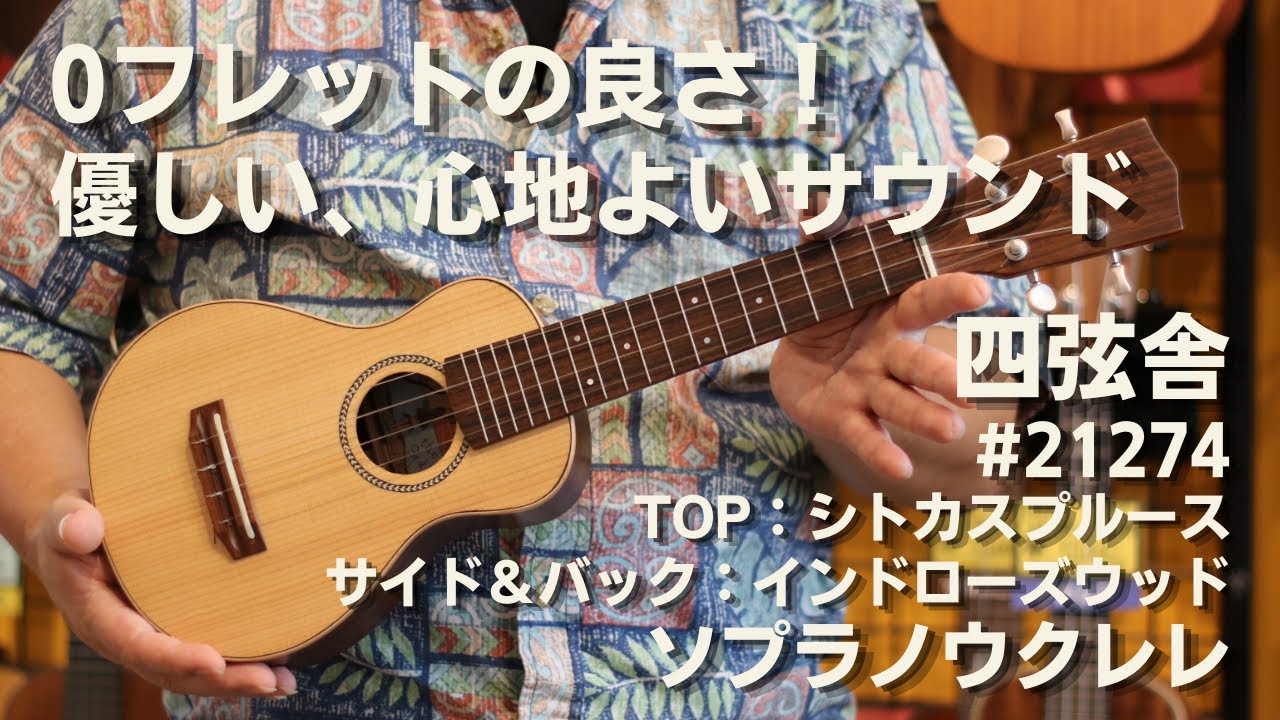 ウクレレ通販 ジャムズ ウクレレショップ 福岡