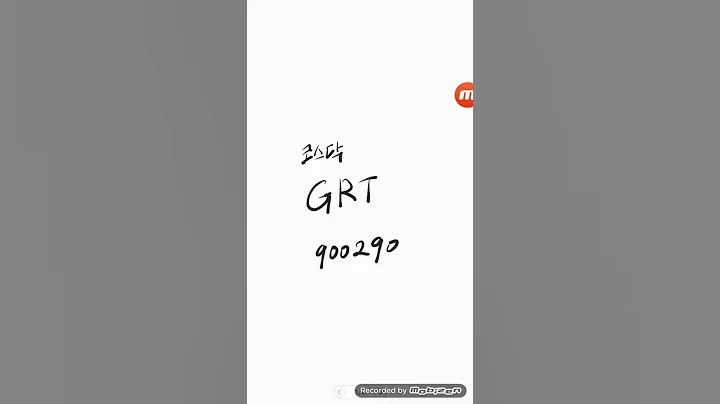 코스닥..GRT (지알티)