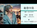 初音ミクが歌う「能登半島」(石川さゆり)【カバー】<歌詞あり>【Ver.2最新】 1977年 昭和52年