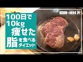 低糖質＆高脂質！脂を食べて痩せた1日の食事【ケトジェニックダイエット】