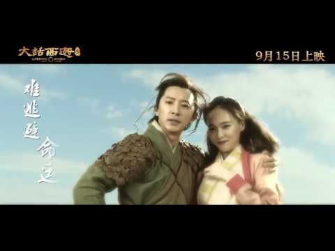 《大话西游3》韩庚版《一生所爱》MV首次曝光超清版