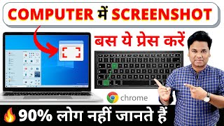 3 Easy Way 🔥 How to Take A Screenshot On a Computer or Laptop | Tips to Take pc screenshot screenshot 3