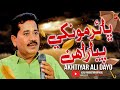 Bhair Munkhi Payara Hin Akhtiyar Ali Dayo New Sindhi Song 2026 Album28 Azad Production