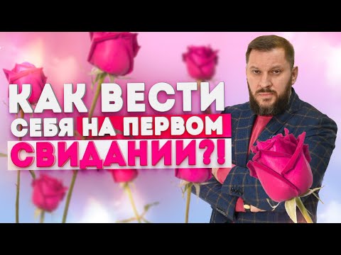 Видео: Была ли свадьба первого свидания?