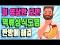 역류성식도염 원인, 증상, 치료에 도움이 되는 방법(좋은 건강한 음식 식단, 마사지 지압법). 역류성식도염 소화불량, 목이물감, 속쓰림, 기침 증상 [하늘건강법]