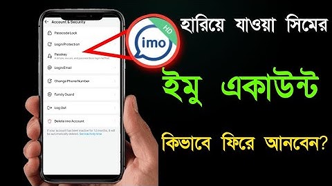 হারিয়ে যাওয়া সিমের ইমু একাউন্ট কিভাবে ফিরেআনবো | how to Recover imo account from