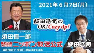 2021年6月7日（月）コメンテーター　須田慎一郎さん