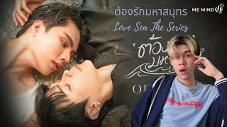 ต้องรักมหาสมุทร Love Sea The Series Official Trailer | Reaction Video