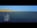 علي فروق وحشونه ناس اغنيه حزينه