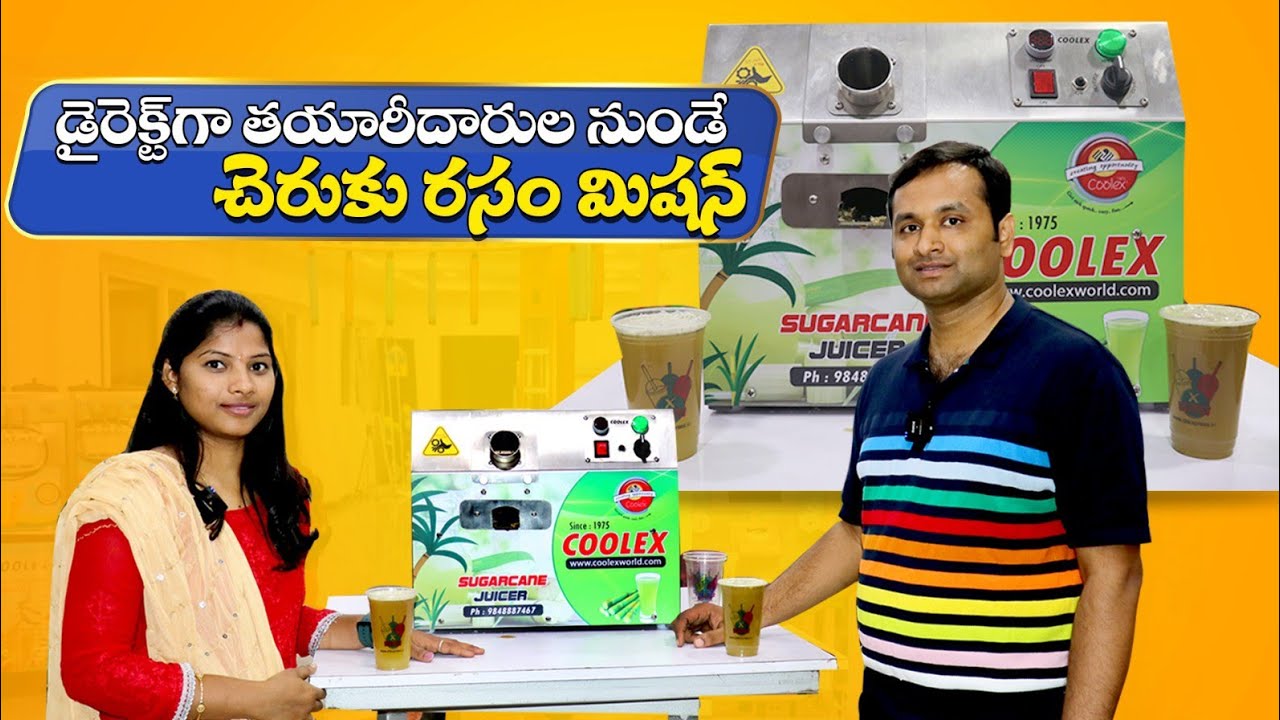 ఈ హాట్ సమ్మర్ కి కూల్ చెరుకు రసం ! ఫుల్లుగా Profit ! This Hot Summer Fully Profitable Business